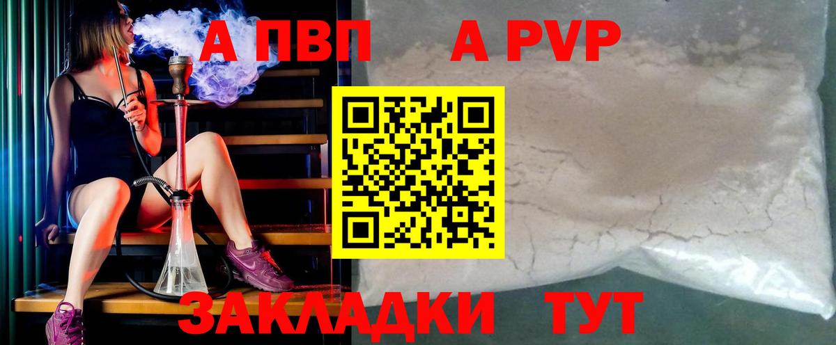 А ПВП  A PVP Соль  Вход с VPN  Гулькевичи 