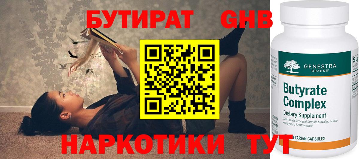 Бутират бутик Гулькевичи