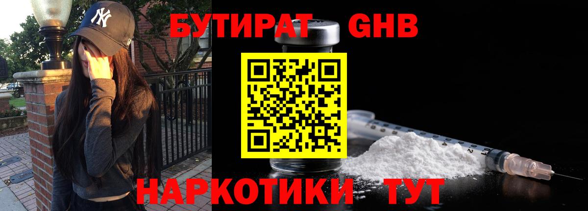 Гулькевичи  Бутират Butirat  Вход с VPN 