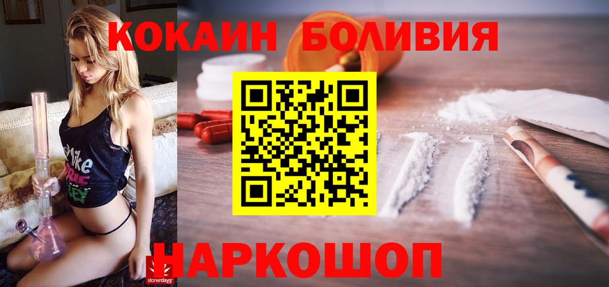 Кокаин Боливия  Кокаин Fish Scale  Вход с VPN  Гулькевичи 