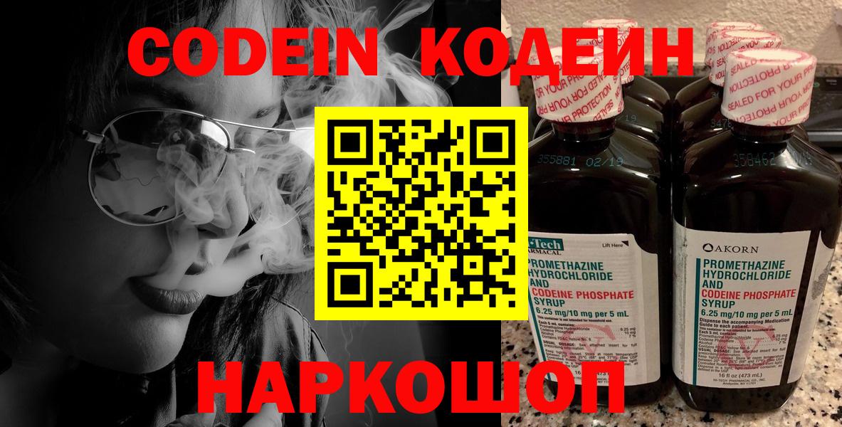 Гулькевичи  Codein Purple Drank  Кодеин Purple Drank  Вход с VPN 