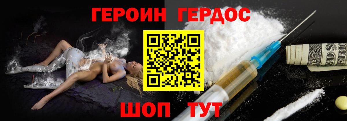 ГЕРОИН VHQ Гулькевичи